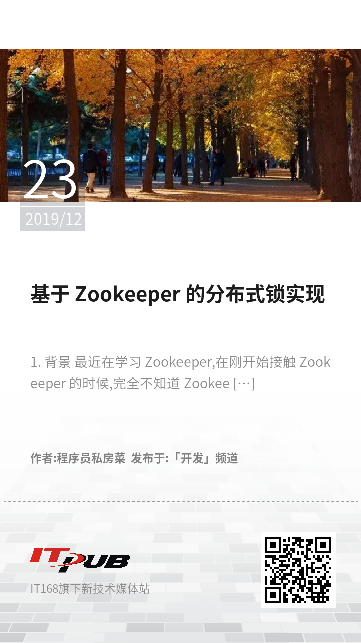 基于 Zookeeper 的分布式锁实现